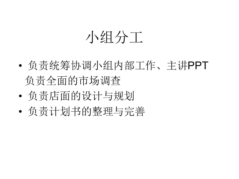 倾城之恋婚庆公司创业策划书.ppt_第1页