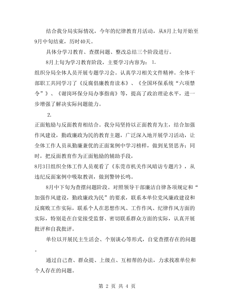 纪律教育学习月活动总结范文.doc_第2页