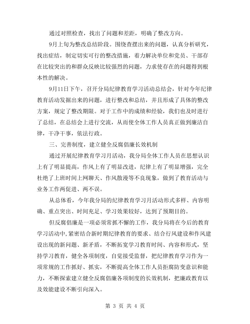 纪律教育学习月活动总结范文.doc_第3页