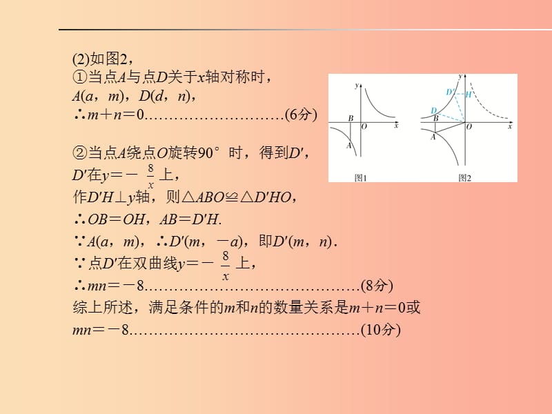 山东省2019年中考数学 题型专题复习 题型3 反比例函数与几何图形综合题课件.ppt_第3页