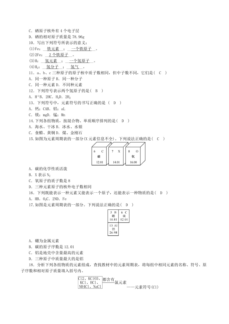 2018-2019学年度九年级化学上册 第二单元 探秘水世界 第4节 元素课时练习 （新版）鲁教版.doc_第2页