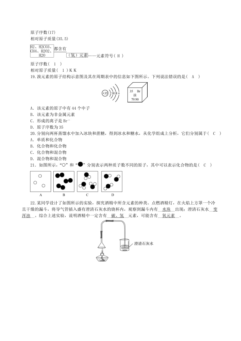 2018-2019学年度九年级化学上册 第二单元 探秘水世界 第4节 元素课时练习 （新版）鲁教版.doc_第3页