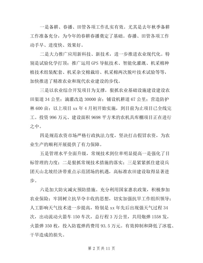 2019年党委领导班子述职述廉大会讲话稿.doc_第2页