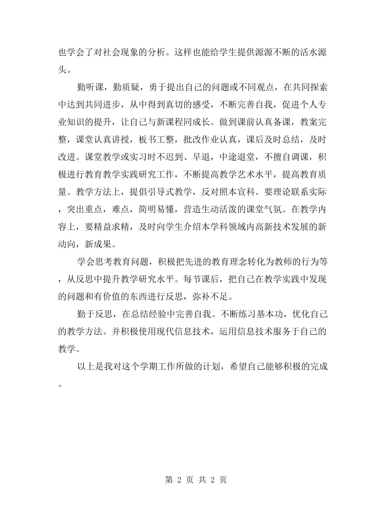 教师新学期个人工作计划.doc_第2页