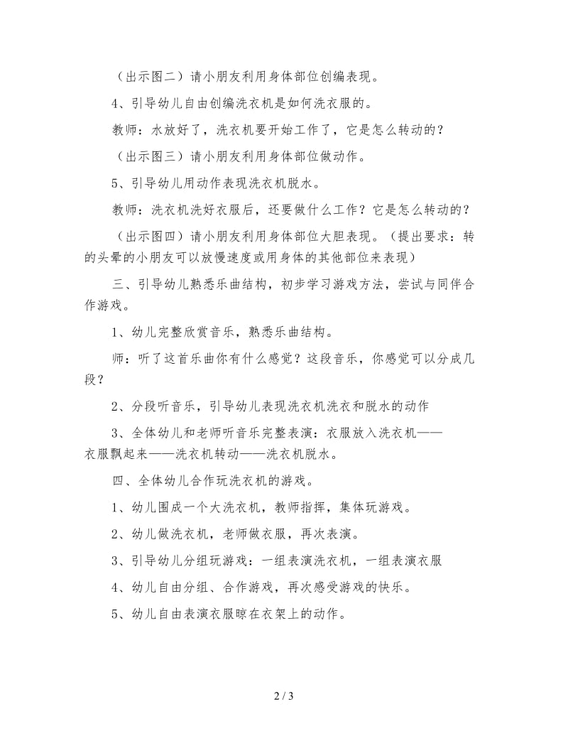 幼儿园中班艺术游戏活动：洗衣机.doc_第2页