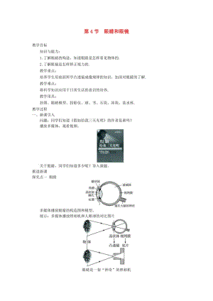 2018-2019學(xué)年八年級(jí)物理上冊(cè) 5.4眼睛和眼鏡教案+教學(xué)反思 （新版）新人教版.doc