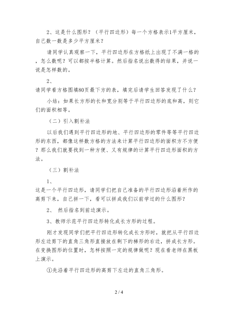 苏教版数学五年级上册教案《平行四边形面积的计算》.doc_第2页