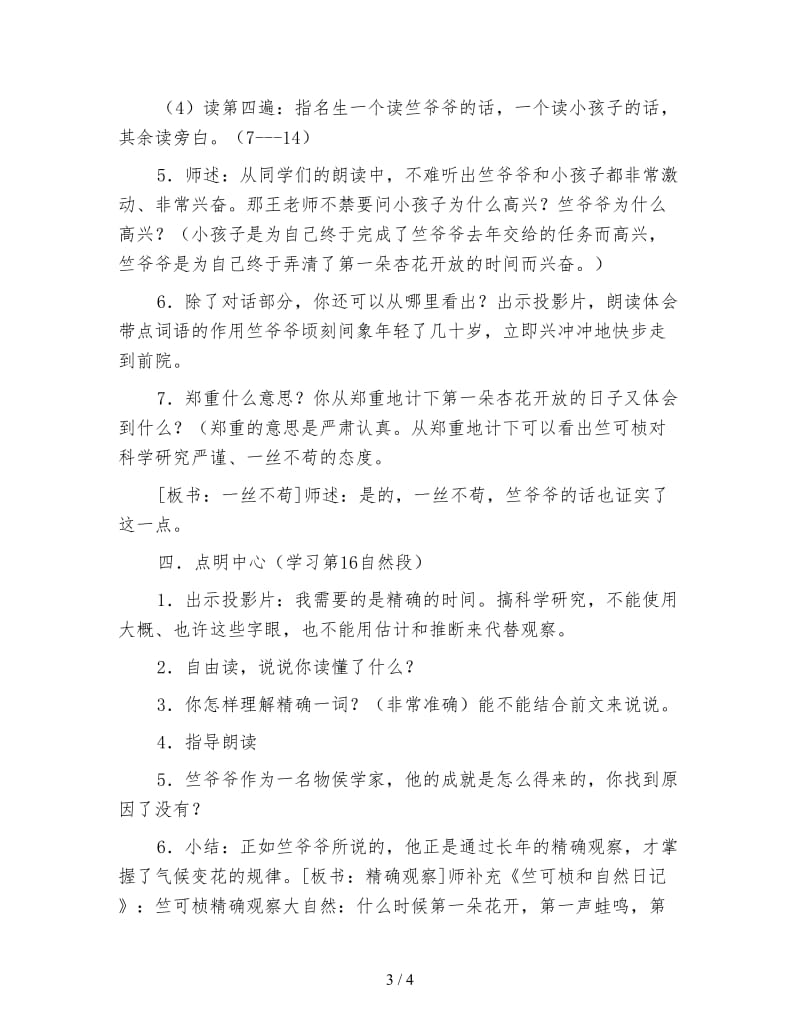 冀教版三年级语文下册教案《第一朵杏花》.doc_第3页