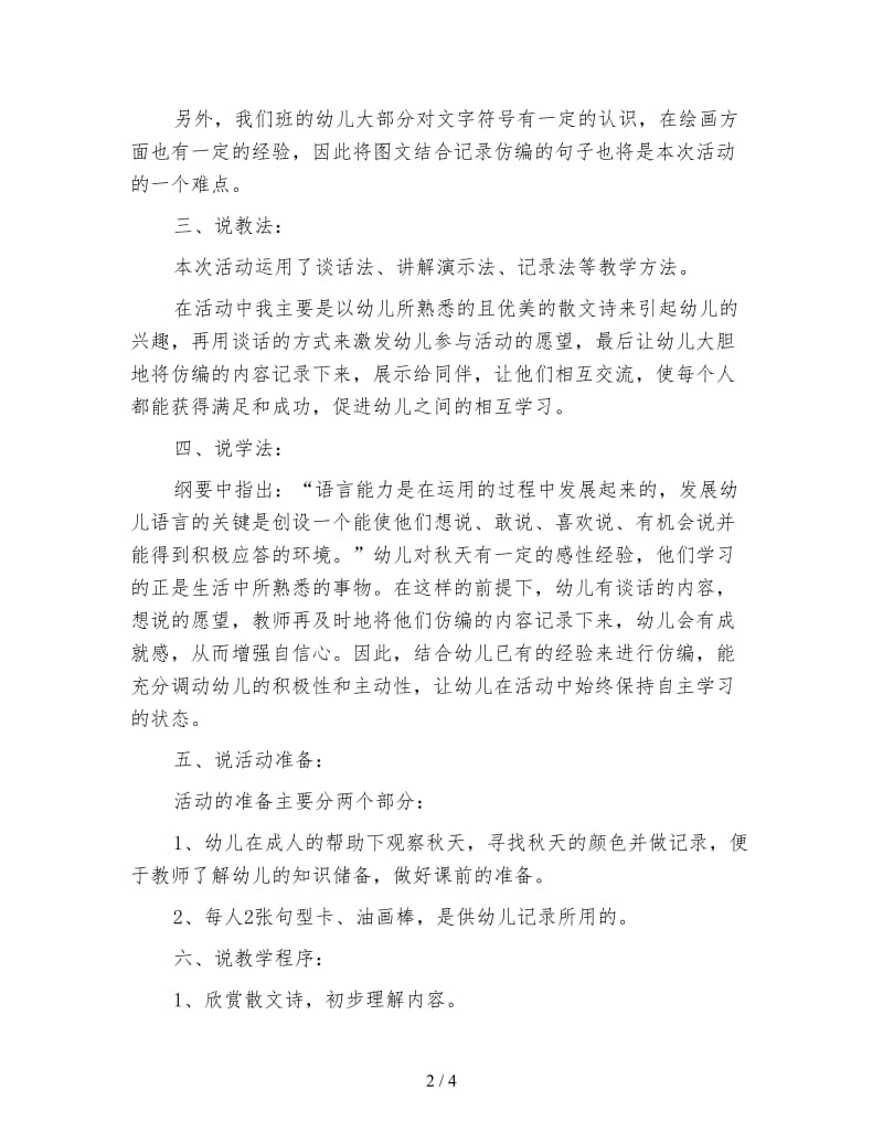 幼儿园中班语言活动说课稿：秋天的颜色.doc_第2页