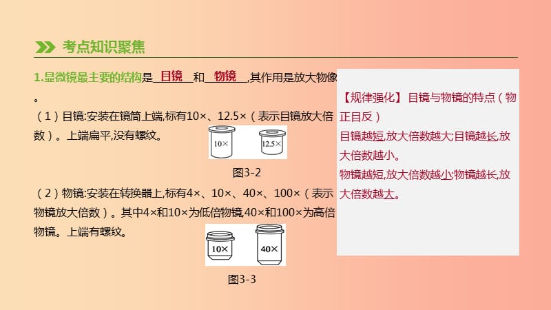 2019年中考生物 专题复习二 生物体的结构层次 第03课时 显微镜的构造与使用课件 新人教版.ppt_第3页