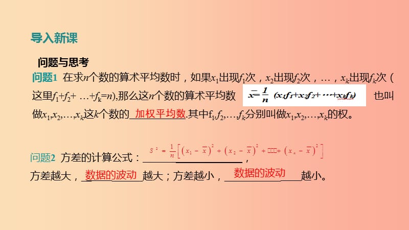 九年级数学上册 第23章 数据分析《23.4 用样本估计总体》教学课件2 （新版）冀教版.ppt_第2页