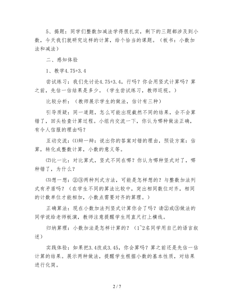 北师大版数学五年级上册教案《小数加法和减法》.doc_第2页