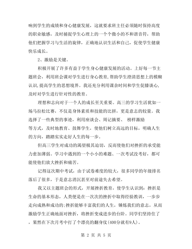 高三班主任年度期末工作总结参考.doc_第2页