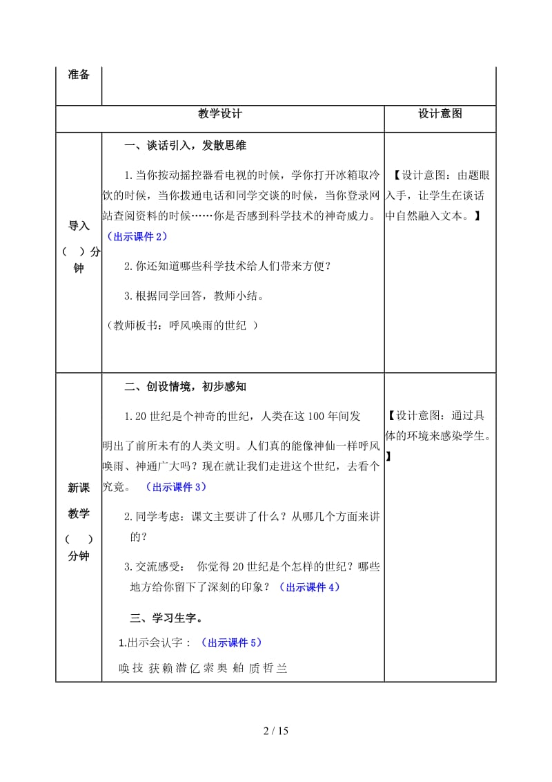 四年级语文上册《呼风唤雨的世纪》教案部编版.docx_第2页