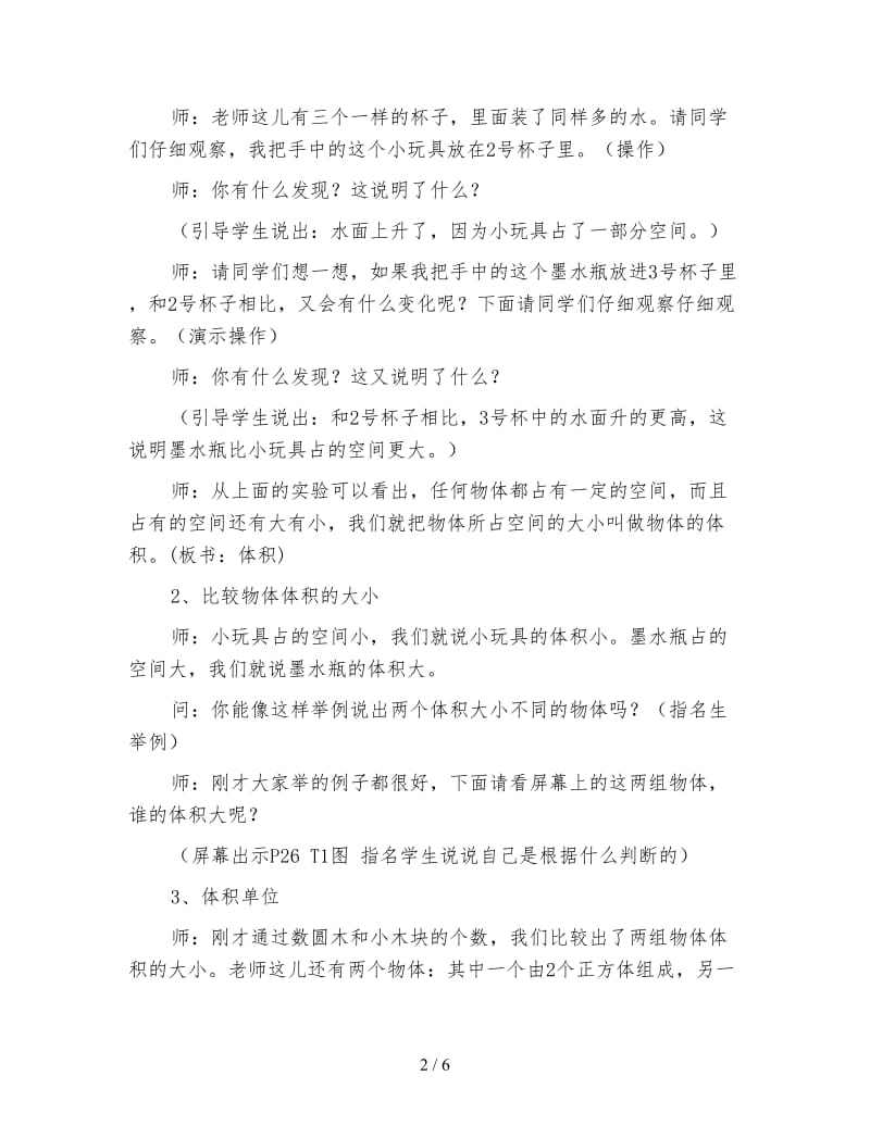 北师大版数学五年级上册教案《体积和体积单位》.doc_第2页