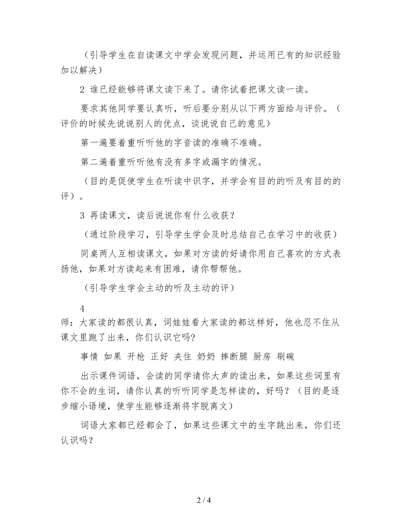 北师大版一年级语文下册教案《好事情》教学设计之三.doc_第2页