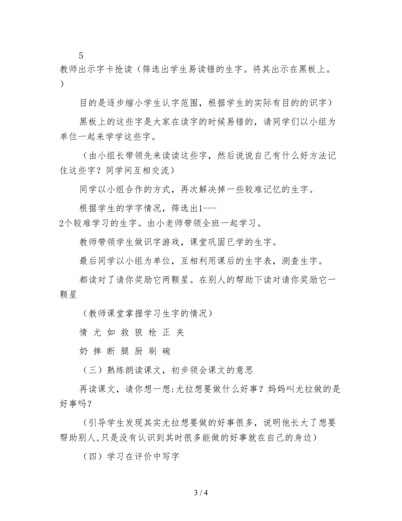 北师大版一年级语文下册教案《好事情》教学设计之三.doc_第3页