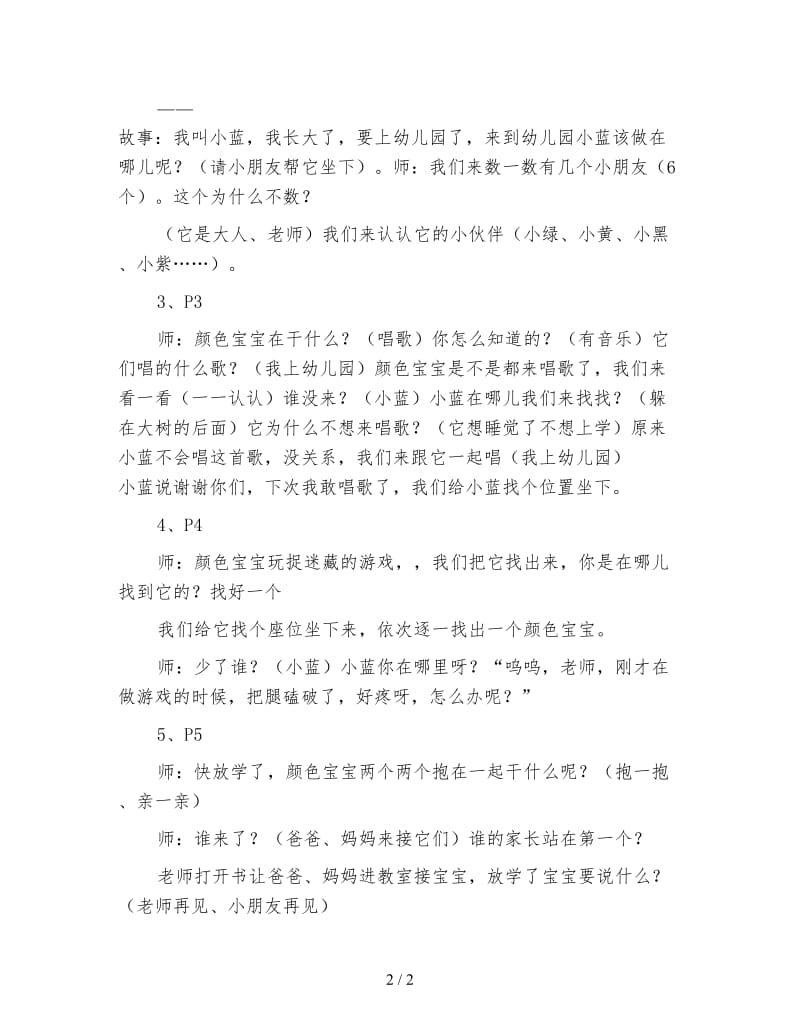 幼儿园小班综合教案 在一起真好.doc_第2页