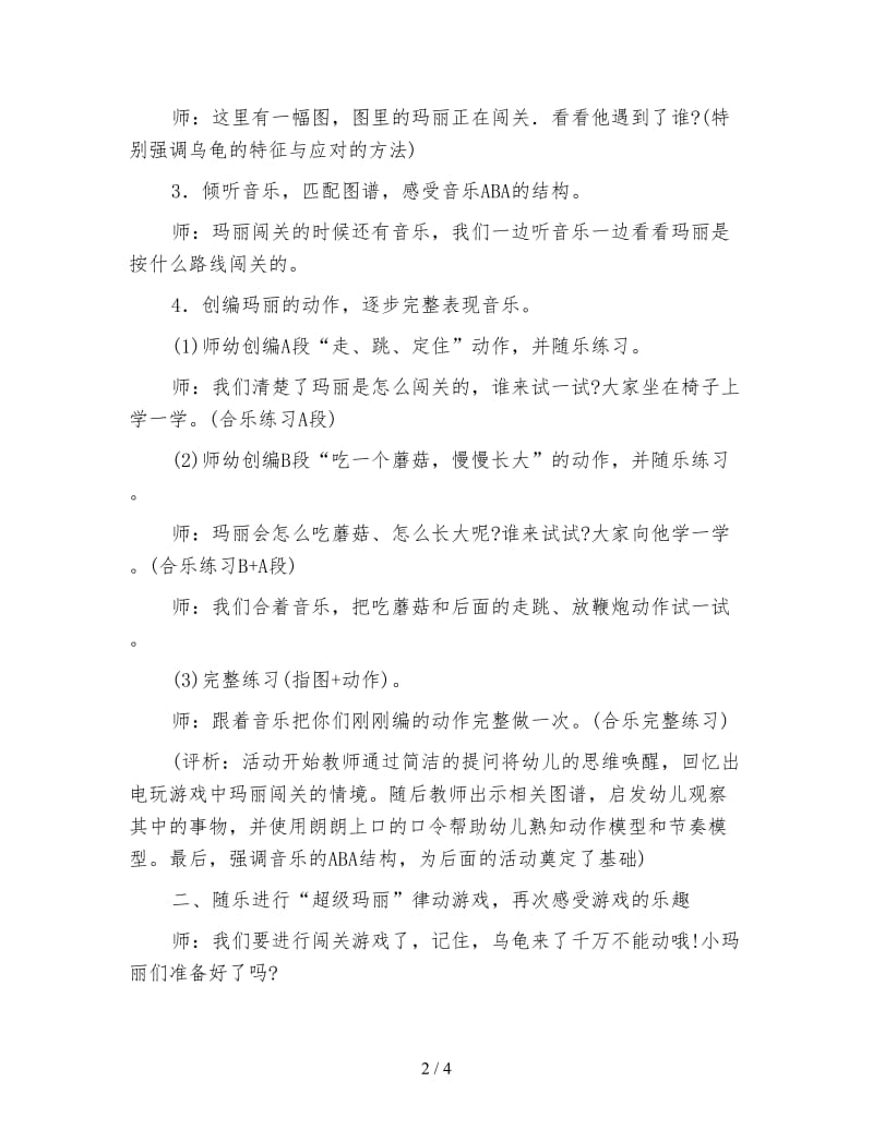 幼儿园大班音乐活动：打击乐——玛丽波尔卡.doc_第2页