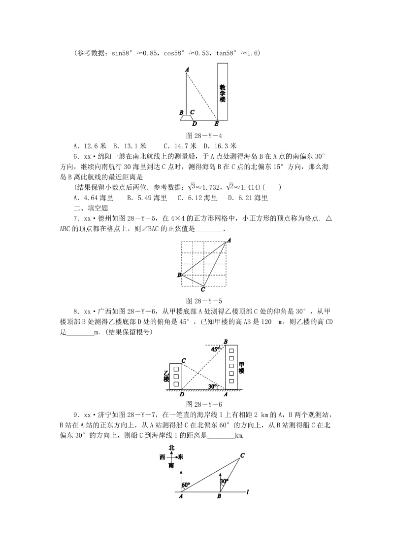 2018-2019学年九年级数学下册 第二十八章 锐角三角函数本章中考演练同步练习 （新版）新人教版.doc_第2页