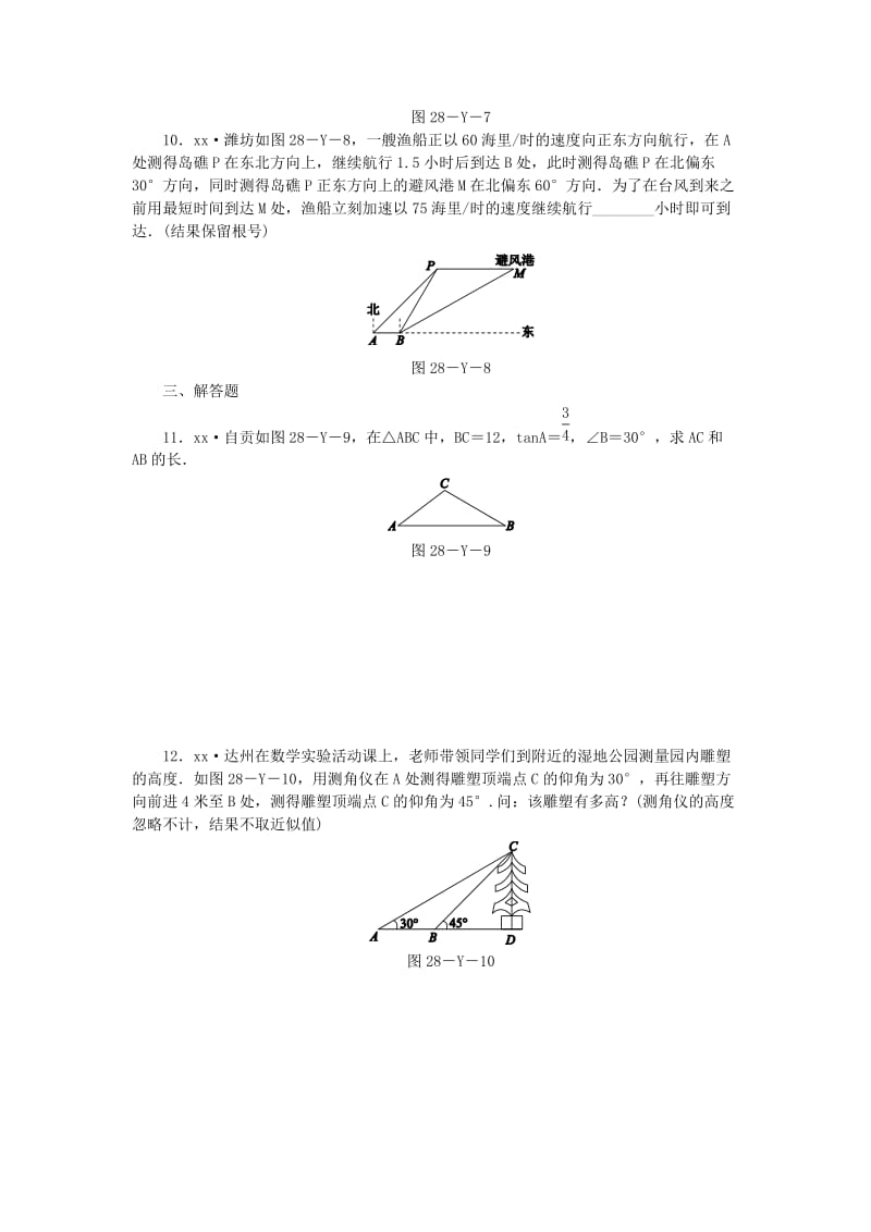 2018-2019学年九年级数学下册 第二十八章 锐角三角函数本章中考演练同步练习 （新版）新人教版.doc_第3页