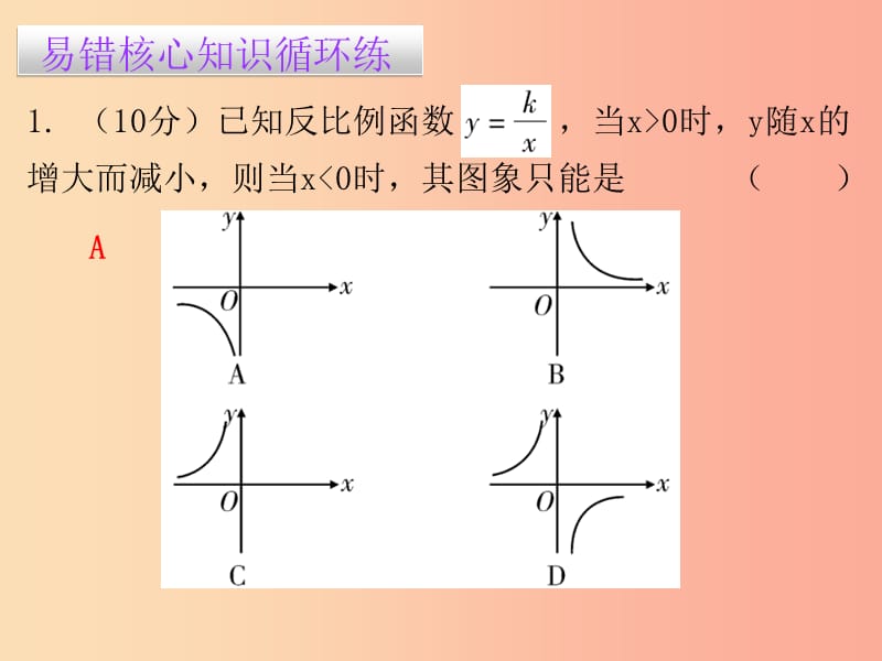 九年级数学下册 第二十七章 相似 27.2 相似三角形 第1课时 相似三角形的判定（一）（课堂10min）小测 .ppt_第2页