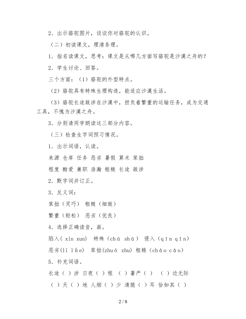 北师大版四年级语文下册教案《沙漠之舟》教学设计.doc_第2页