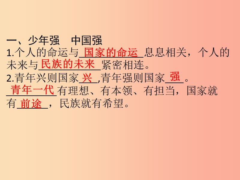 九年级道德与法治下册 第三单元 走向未来的少年 第五课 少年的担当 第2框 少年当自强习题课件 新人教版.ppt_第2页