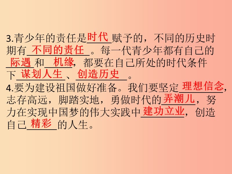 九年级道德与法治下册 第三单元 走向未来的少年 第五课 少年的担当 第2框 少年当自强习题课件 新人教版.ppt_第3页