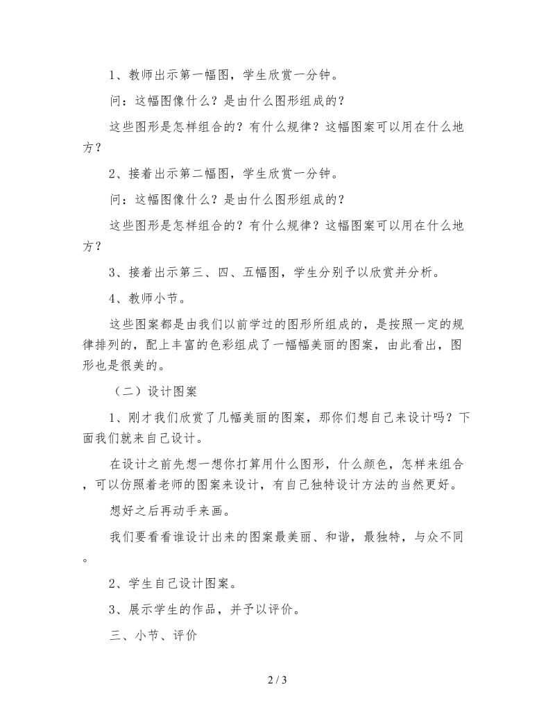 北师大版二年级数学下册《欣赏与设计》教案.doc_第2页