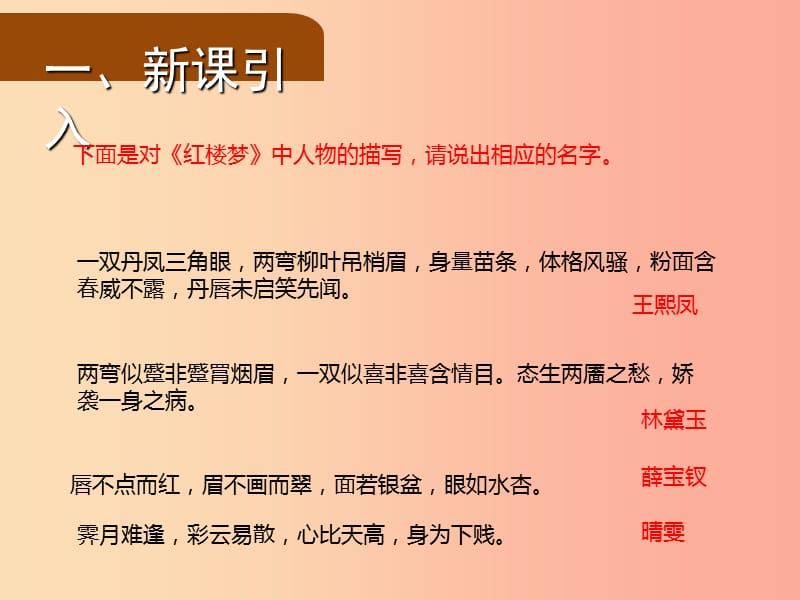 2019年九年级语文上册第六单元24刘姥姥进大观园第2课时课件新人教版.ppt_第2页