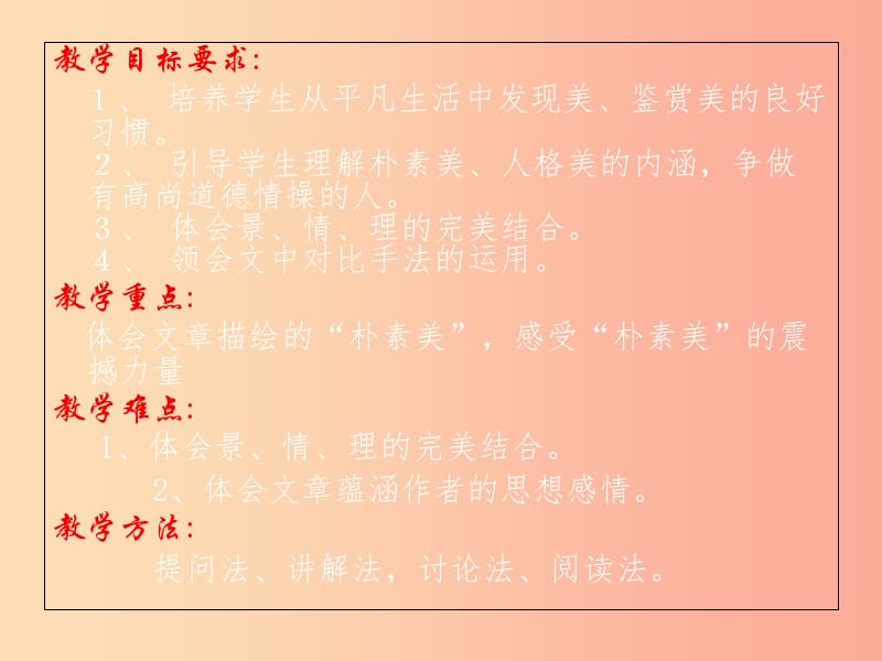 2019年九年级语文上册 第一单元 第3课《世间最美的坟墓》课件3 北京课改版.ppt_第2页