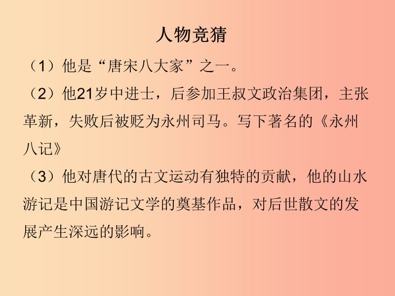 八年级语文下册 第三单元 10 小石潭记课件2 新人教版.ppt_第2页