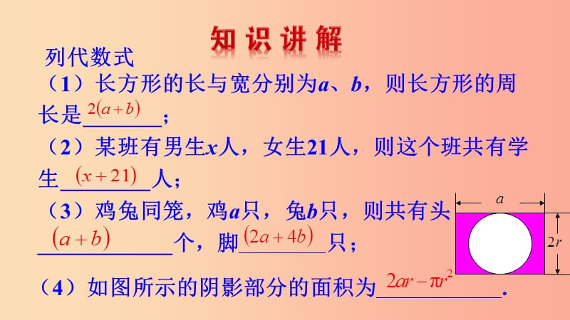 七年级数学上册 第三章 整式的加减 3.3 多项式课件 （新版）华东师大版.ppt_第2页