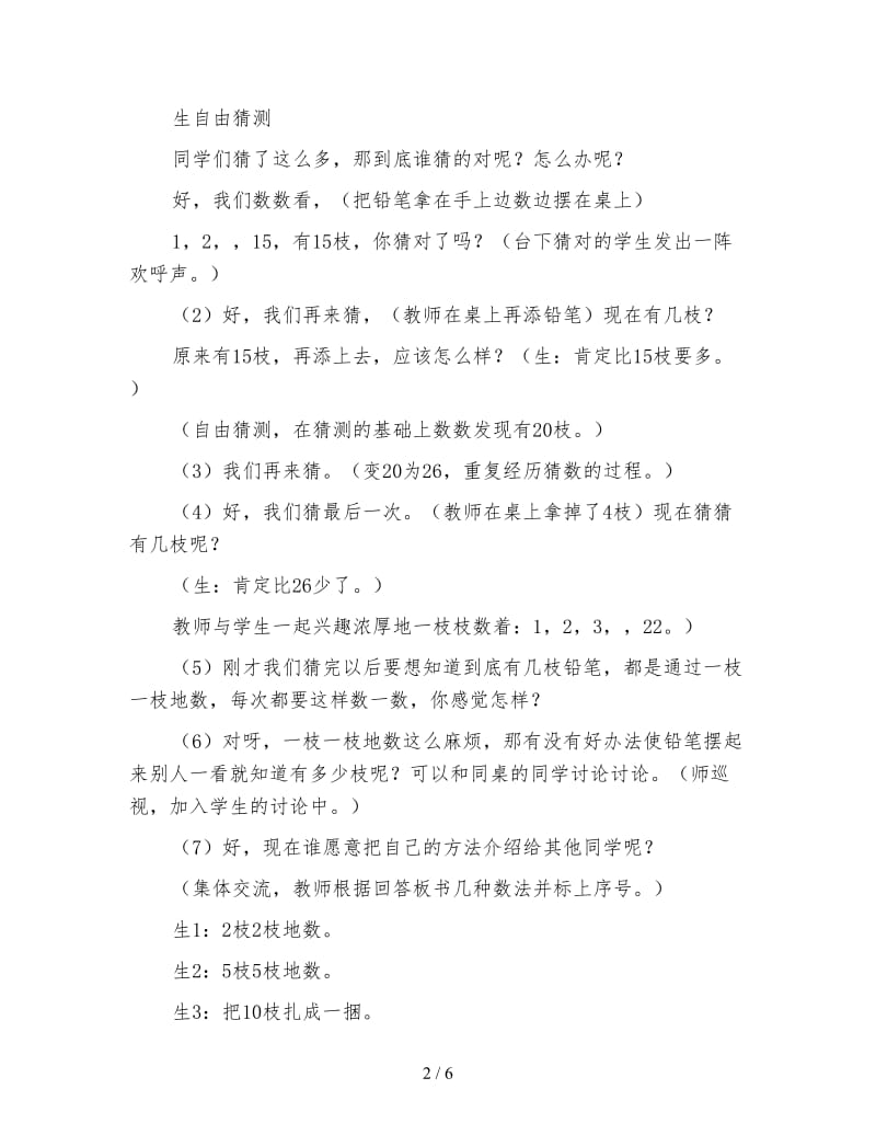 北师大版一年级数学下册《数铅笔》教案.doc_第2页