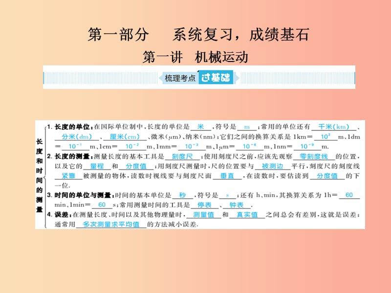 山东省青岛市2019年中考物理总复习 八上 第1讲 机械运动课件.ppt_第1页