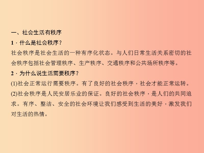 2019秋八年级道德与法治上册 第二单元 遵守社会规则单元综述习题课件 新人教版.ppt_第3页