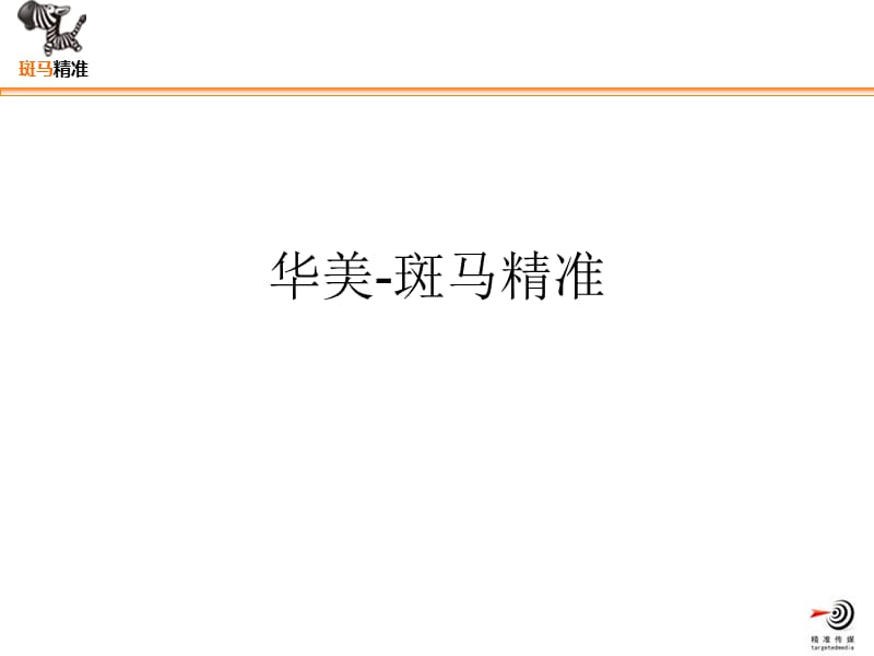 华美整形医院结案报告.ppt_第1页