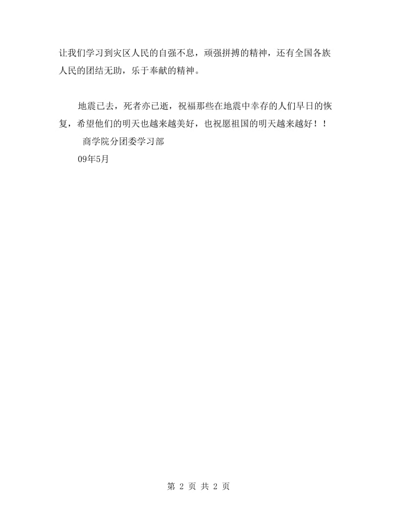 学生会学习部月份工作总结.doc_第2页