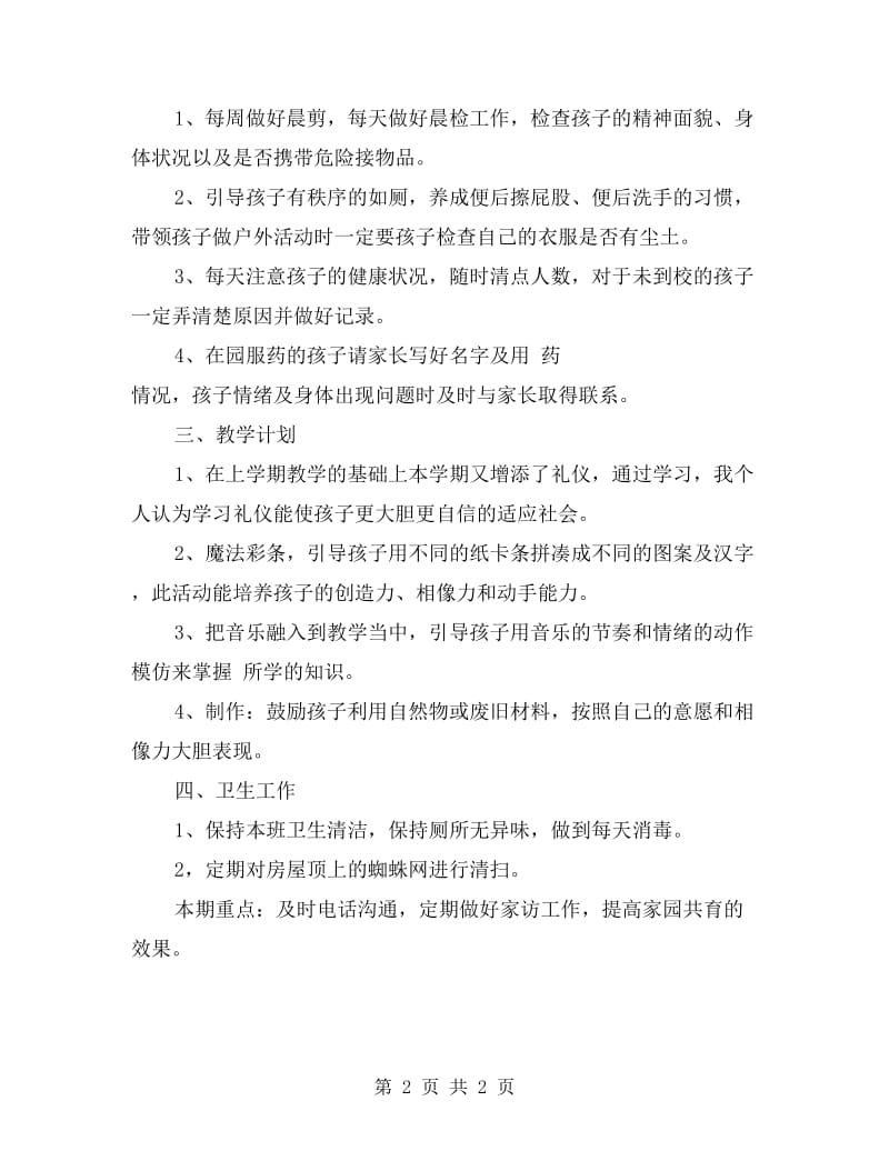 秋季学期幼儿园教师工作计划.doc_第2页