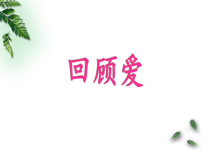 四上第6组第23课《卡罗纳》.ppt_第3页