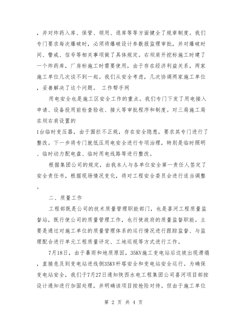 2019年工程经理年终述职报告范文.doc_第2页