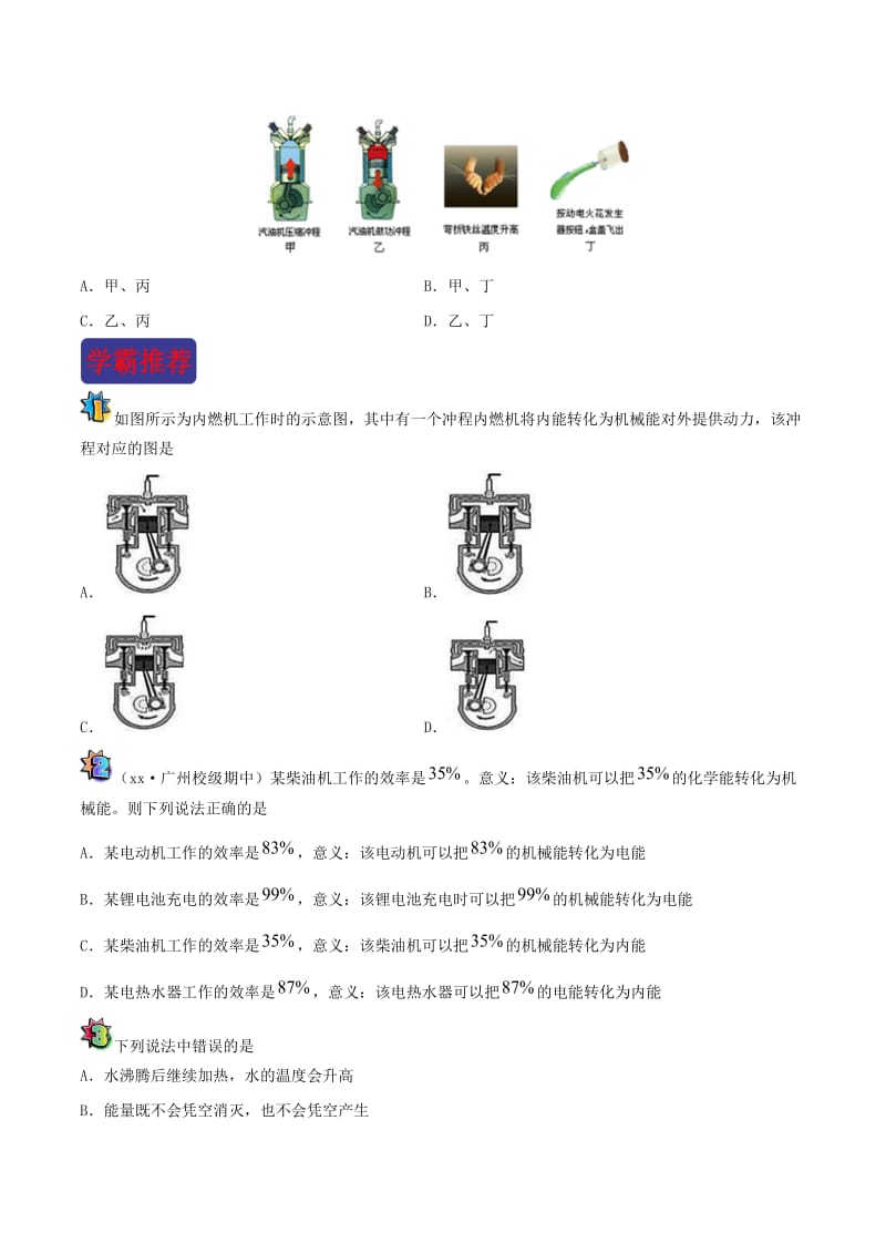 2018-2019学年中考物理 寒假每日一点通 第02天 内能的利用 新人教版.doc_第3页