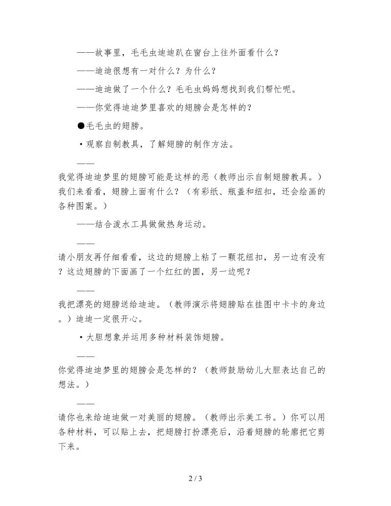 幼儿园小班美术教案：毛毛虫的梦.doc_第2页