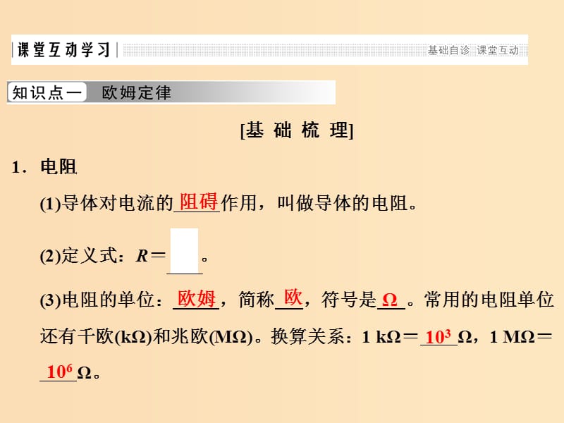 （浙江专用）2018-2019学年高中物理 第二章 恒定电流 2-3 欧姆定律课件 新人教版选修3-1.ppt_第3页