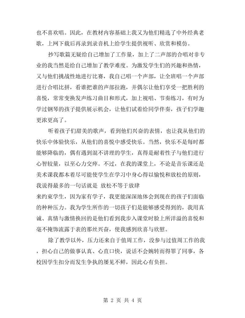 美术教师年终工作总结范文（四）.doc_第2页