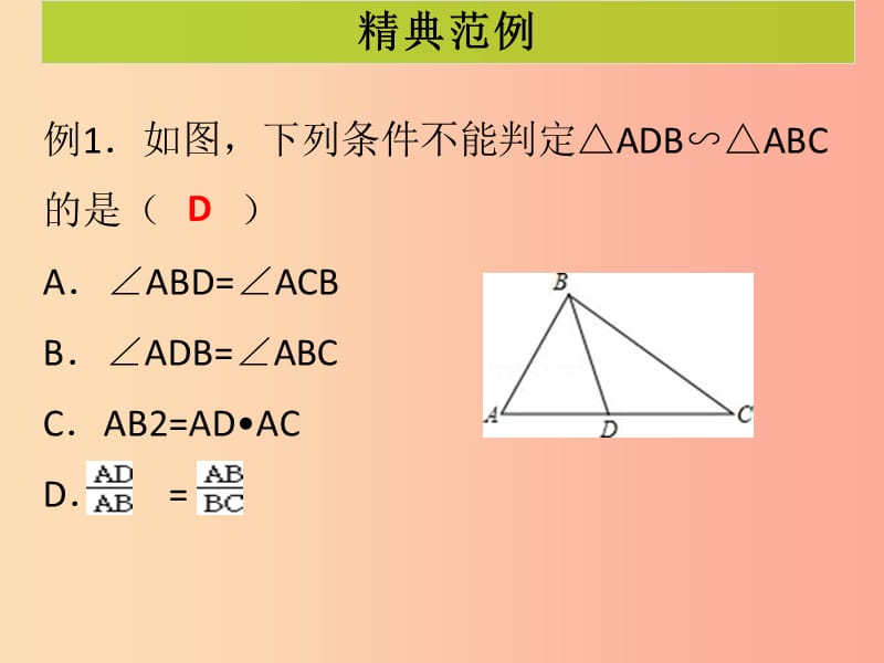 九年级数学下册 第二十七章 相似 第8课时《位似》单元复习（课堂导练）课件 新人教版.ppt_第2页