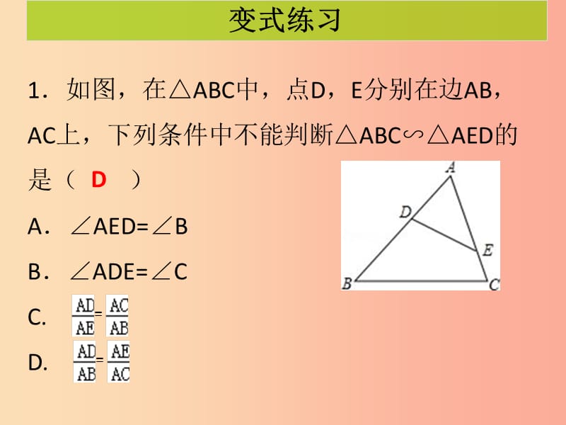 九年级数学下册 第二十七章 相似 第8课时《位似》单元复习（课堂导练）课件 新人教版.ppt_第3页