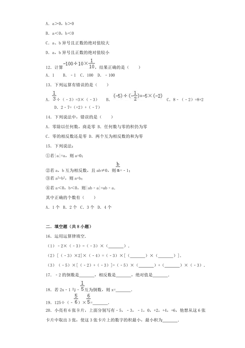 2018-2019学年度七年级数学上册 第2章 有理数 2.6 有理数的乘法与除法课时练习 （新版）苏科版.doc_第2页