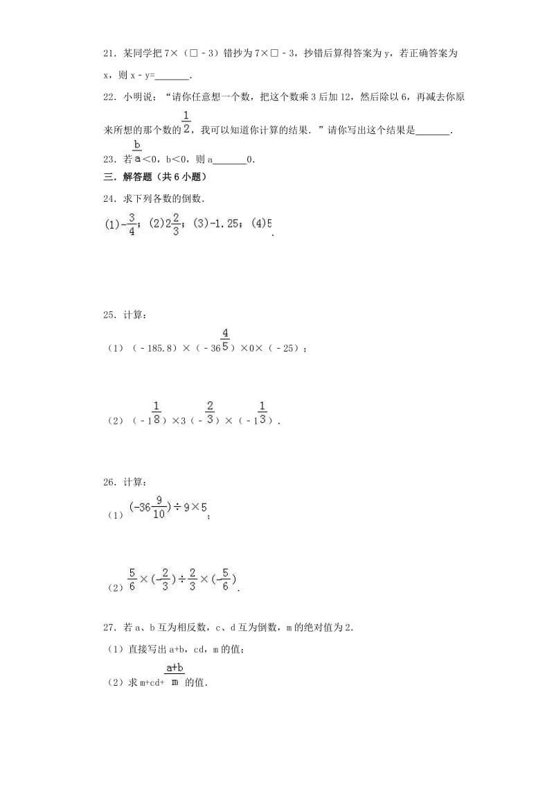 2018-2019学年度七年级数学上册 第2章 有理数 2.6 有理数的乘法与除法课时练习 （新版）苏科版.doc_第3页